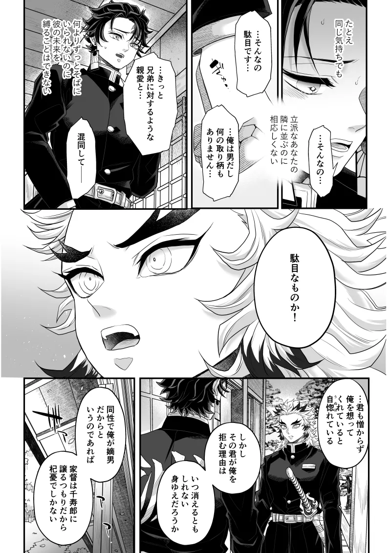 タマムスビ - page116