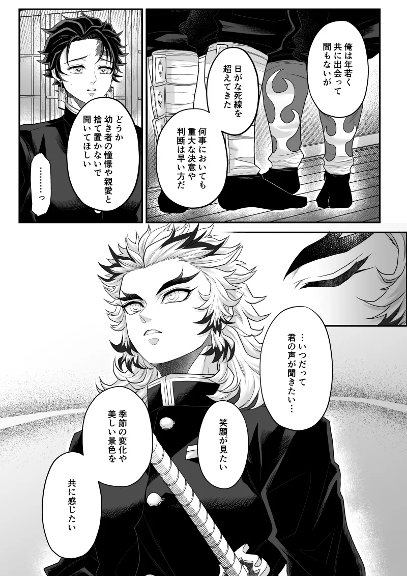 タマムスビ - page117