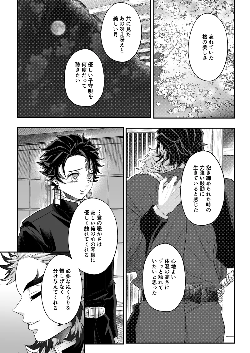 タマムスビ - page118