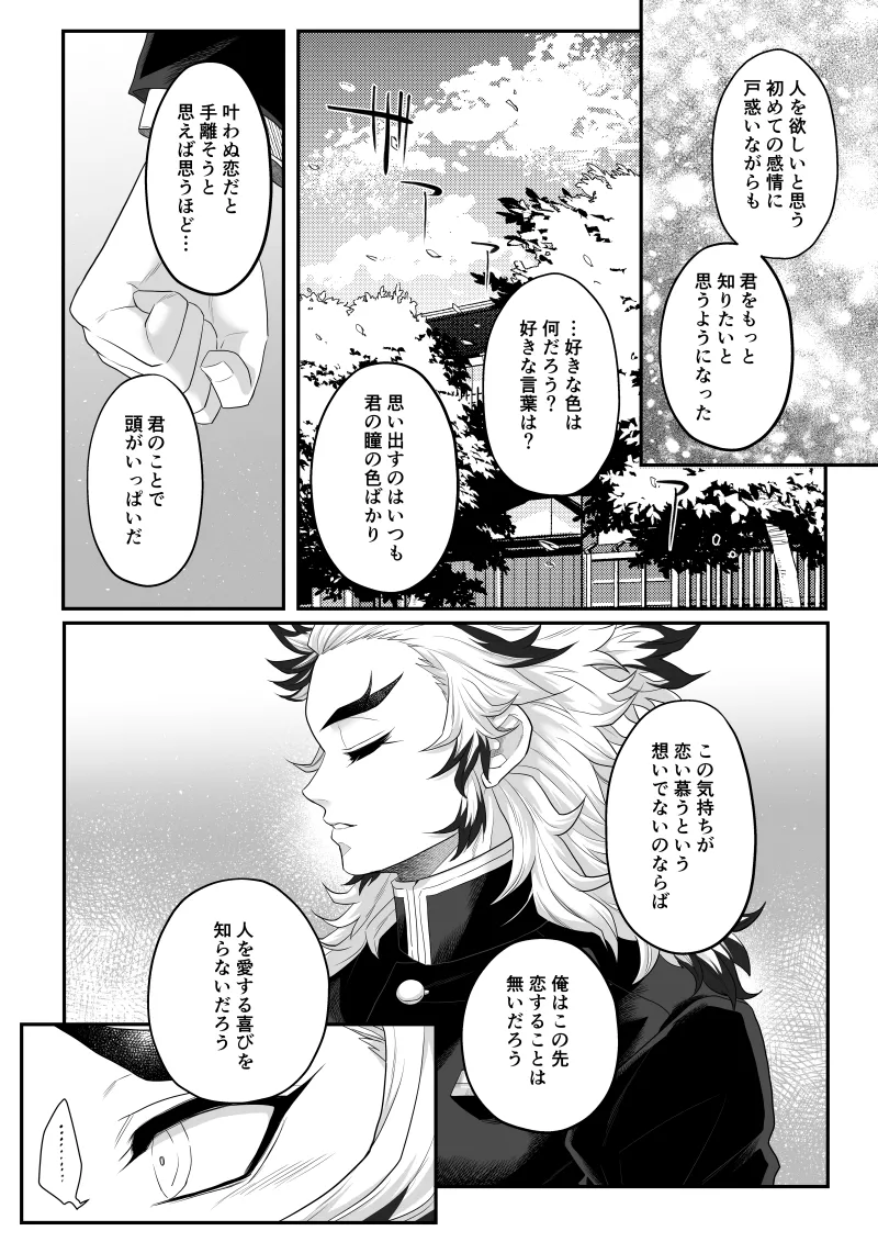 タマムスビ - page119
