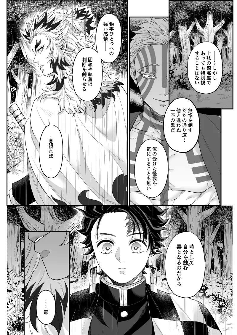 タマムスビ - page12