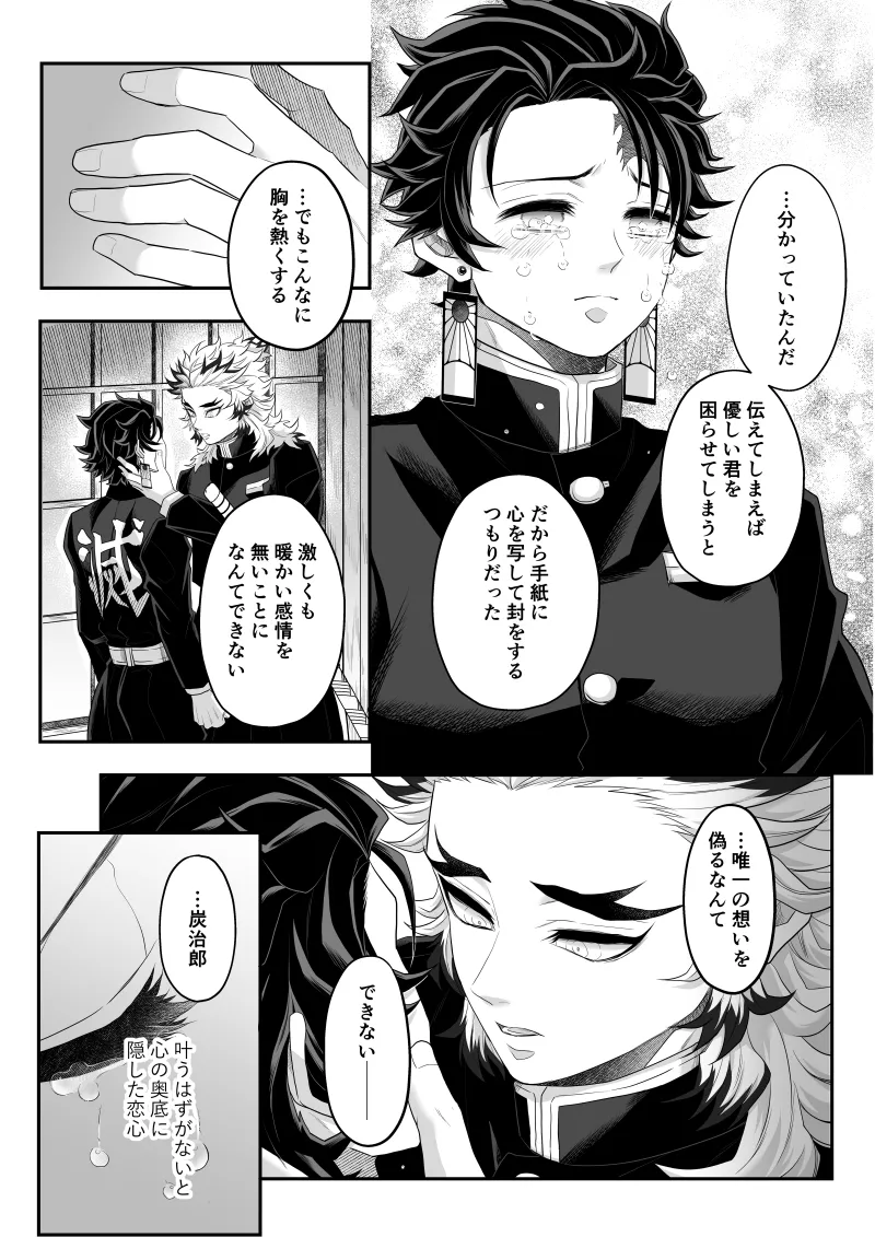 タマムスビ - page120