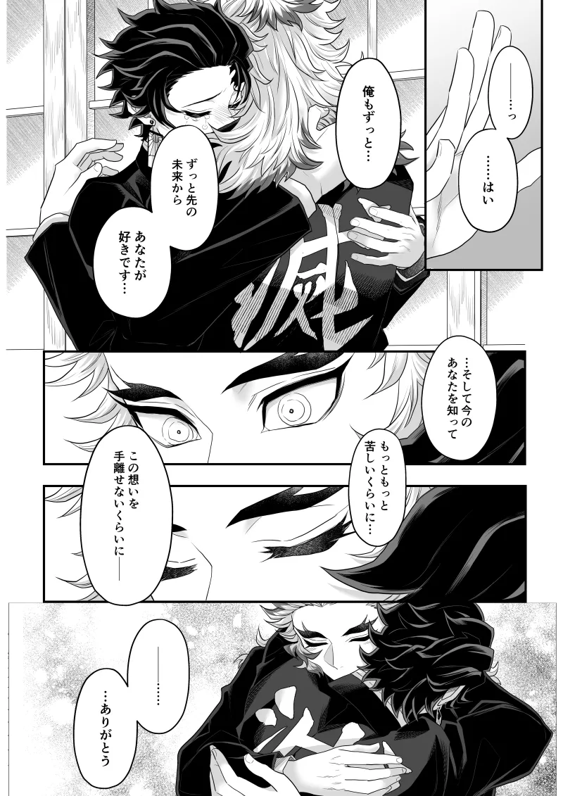 タマムスビ - page122