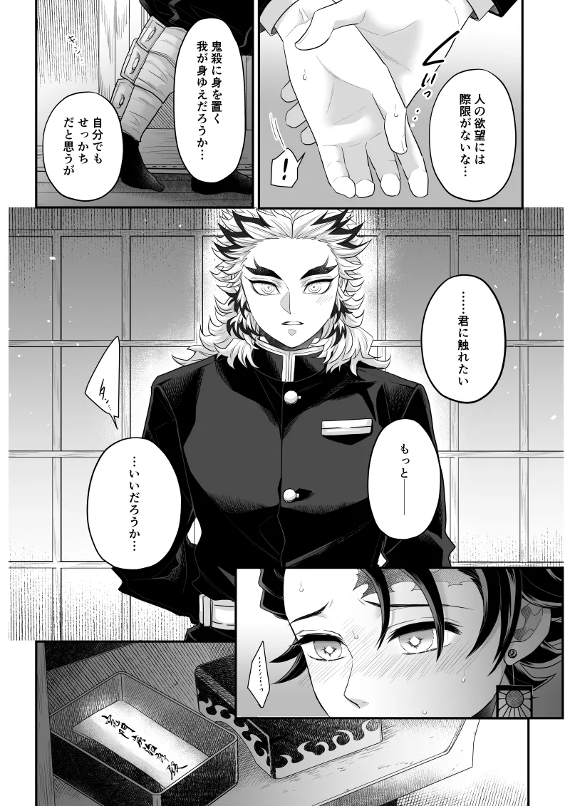タマムスビ - page125