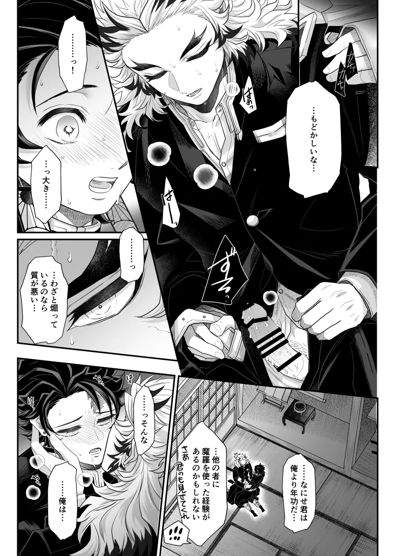 タマムスビ - page127