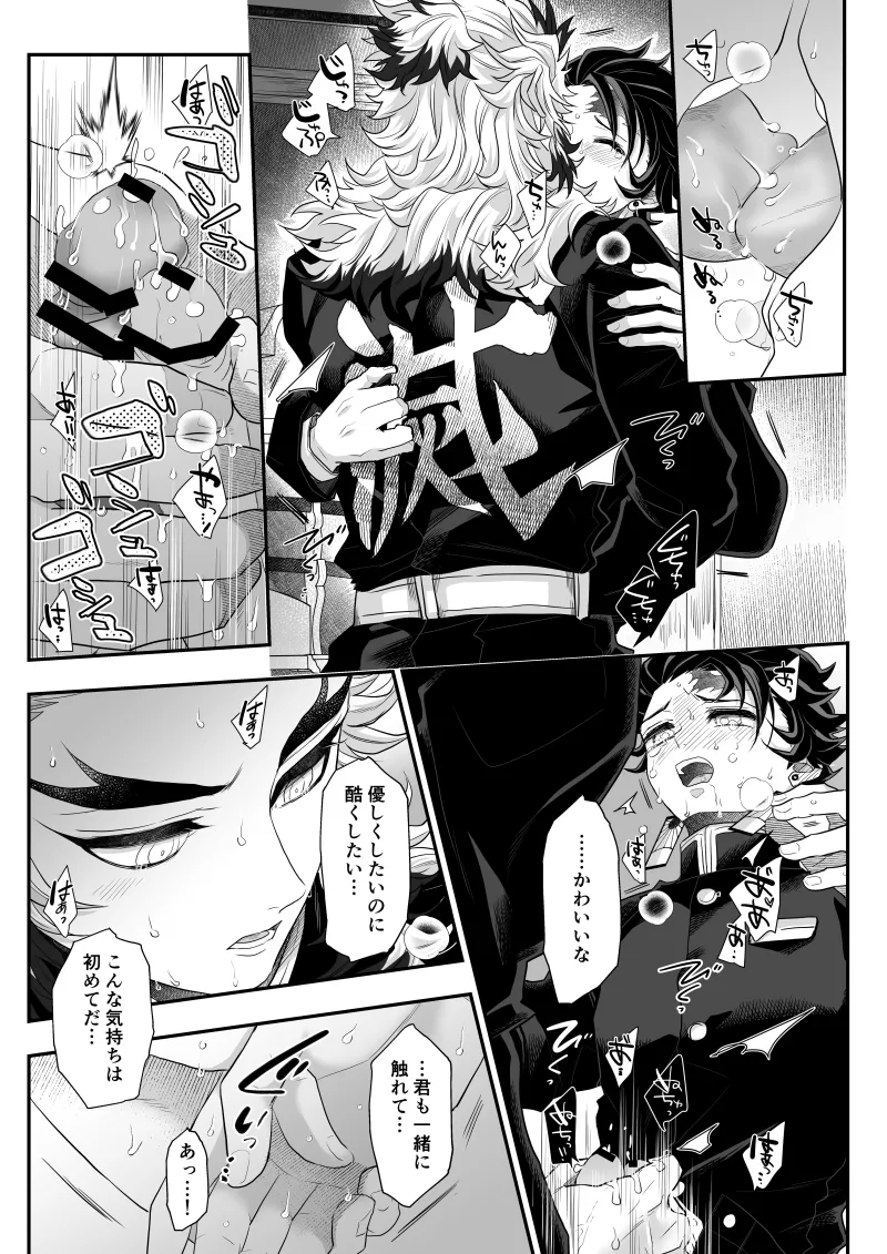 タマムスビ - page129