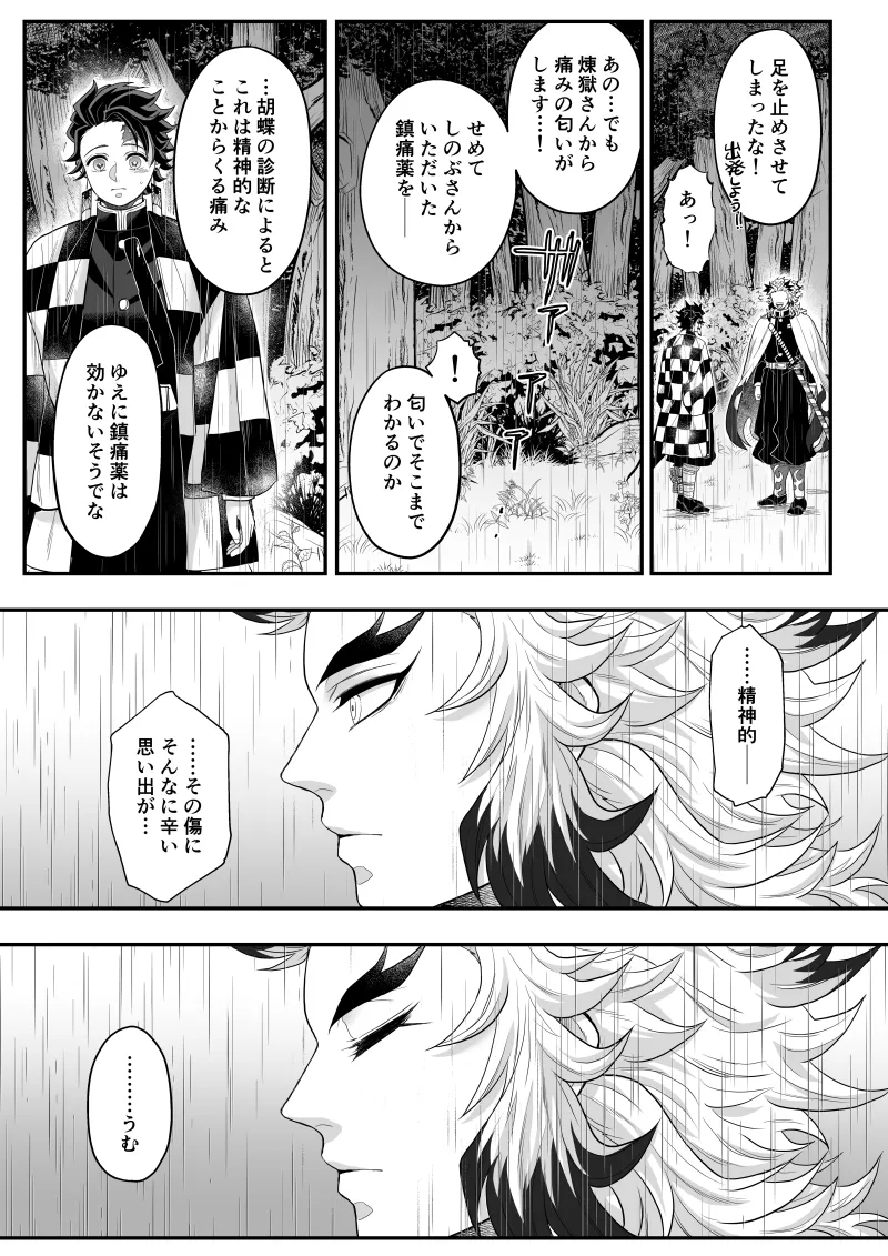 タマムスビ - page13