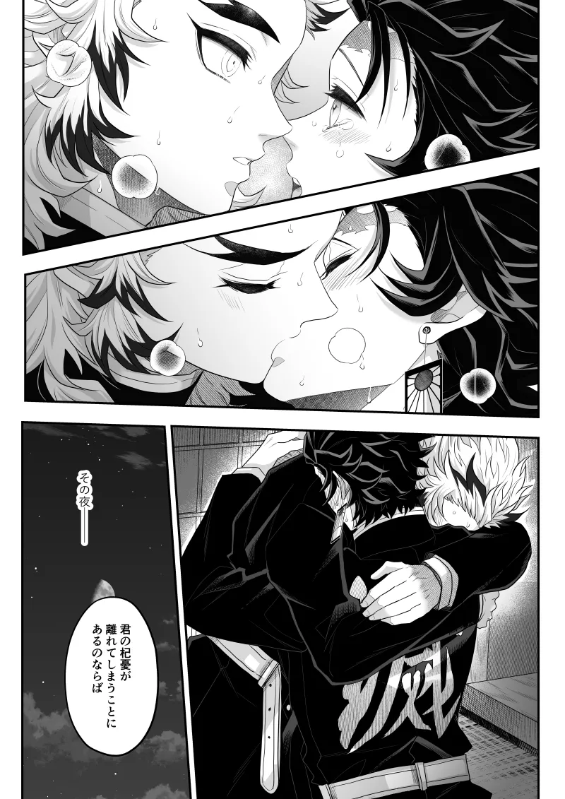 タマムスビ - page132