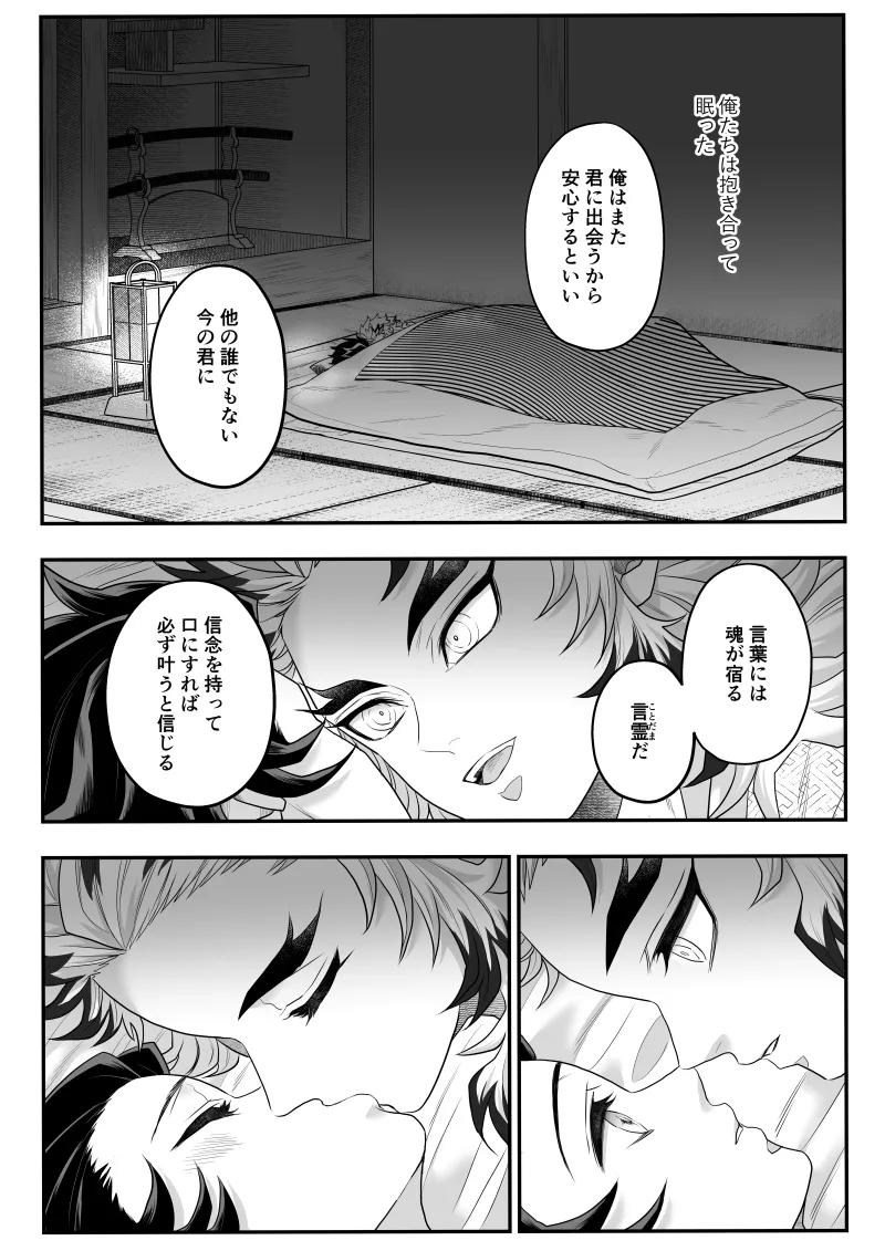 タマムスビ - page133