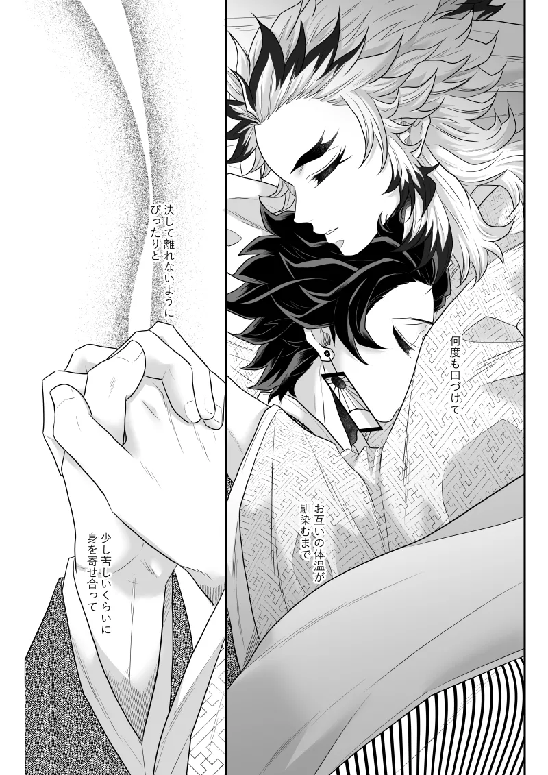 タマムスビ - page134