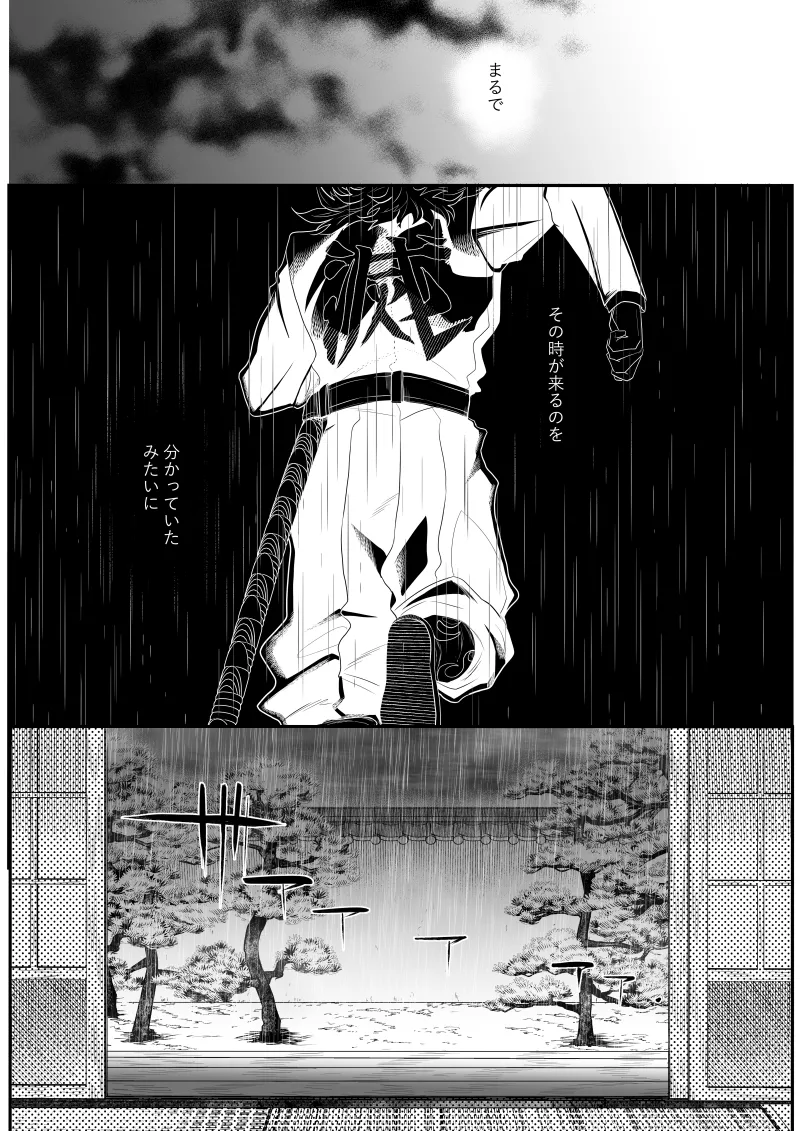 タマムスビ - page135