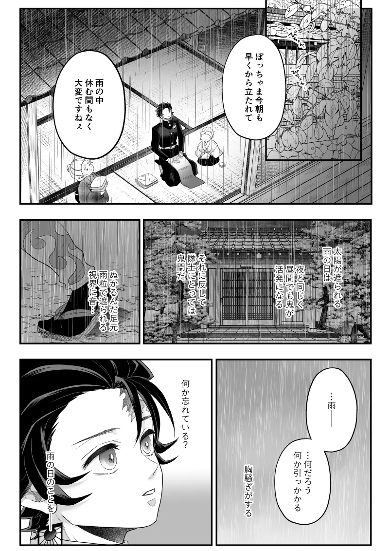 タマムスビ - page136