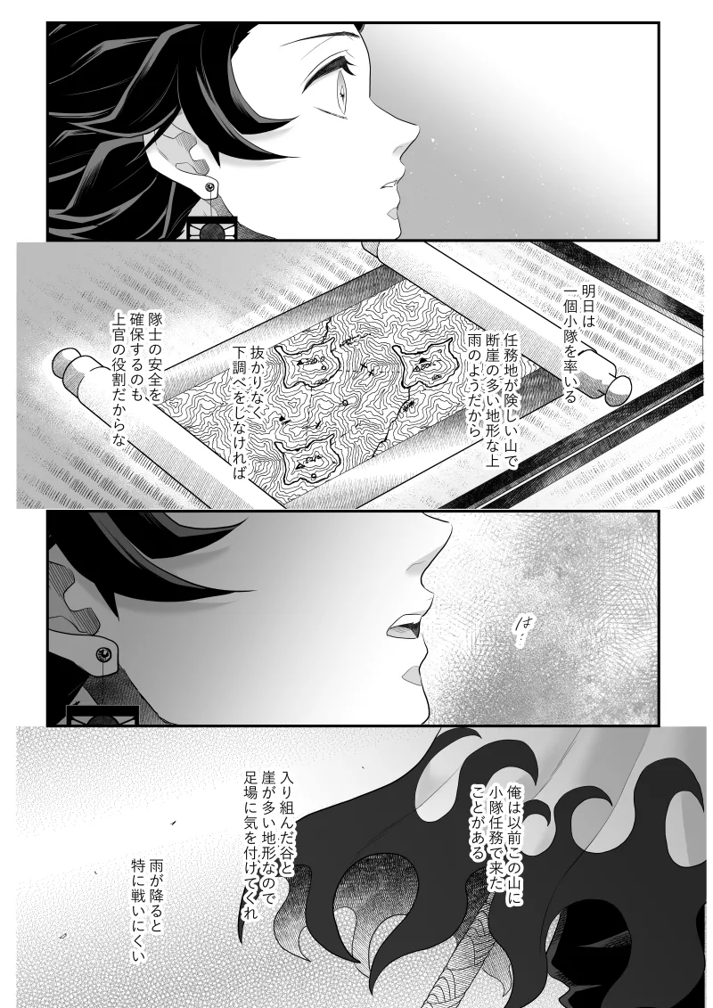 タマムスビ - page137