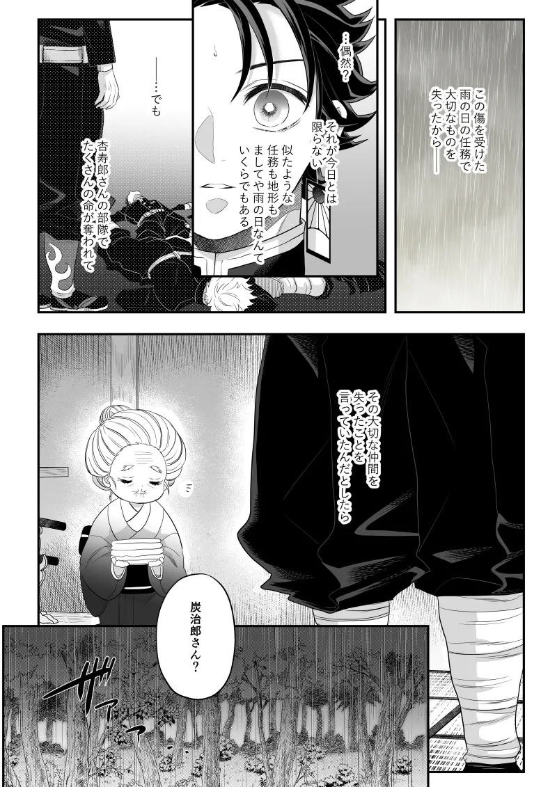 タマムスビ - page138