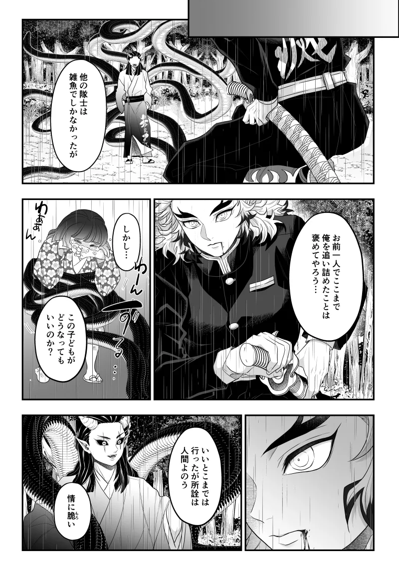 タマムスビ - page139