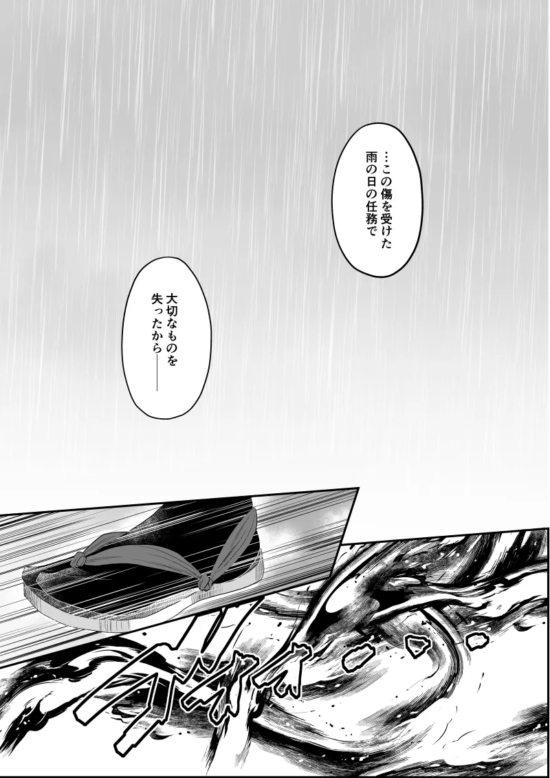 タマムスビ - page14