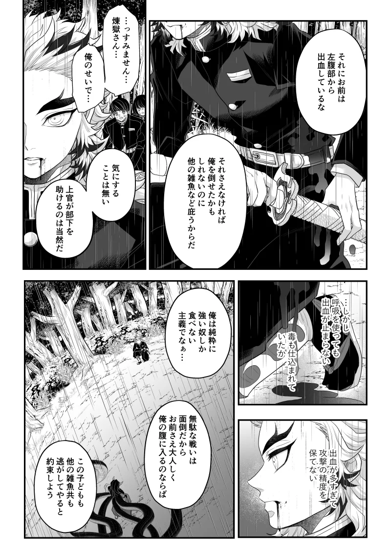 タマムスビ - page140