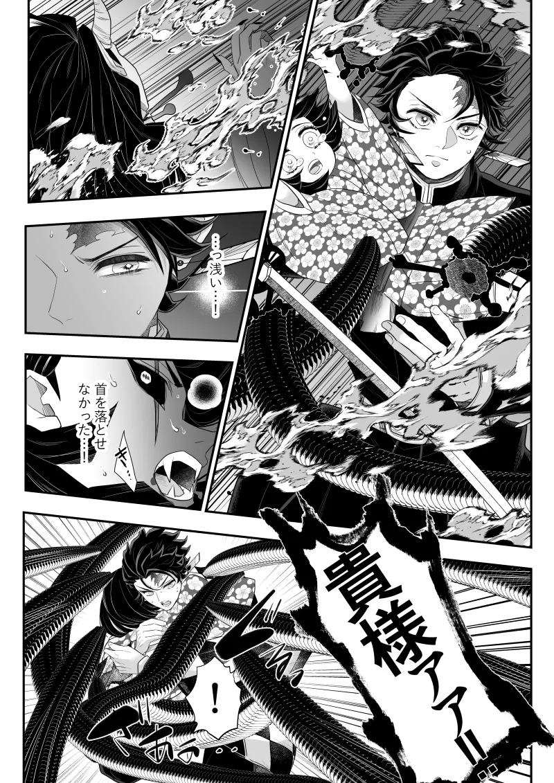 タマムスビ - page146