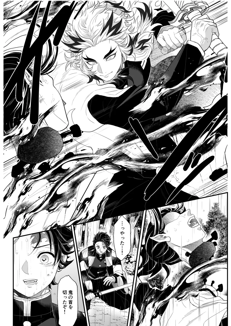 タマムスビ - page15