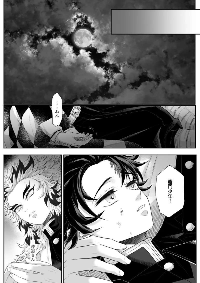 タマムスビ - page156