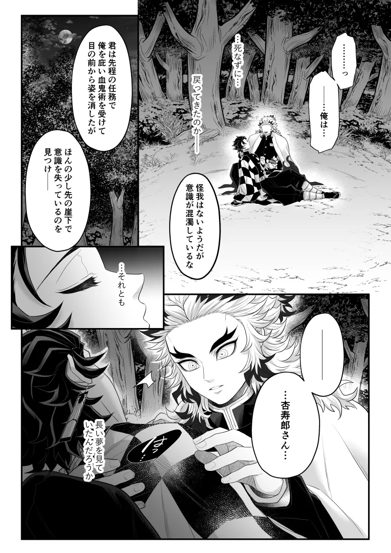 タマムスビ - page157