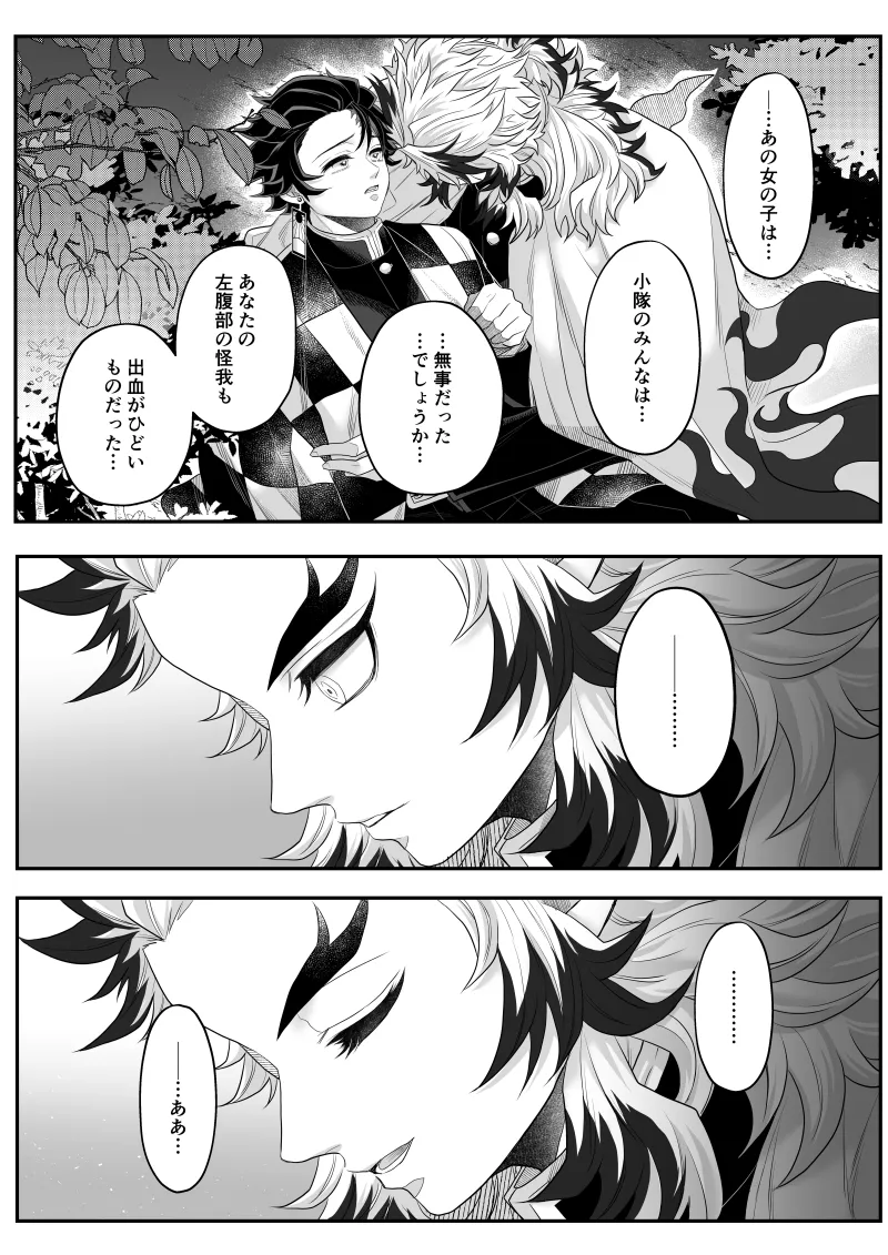 タマムスビ - page158