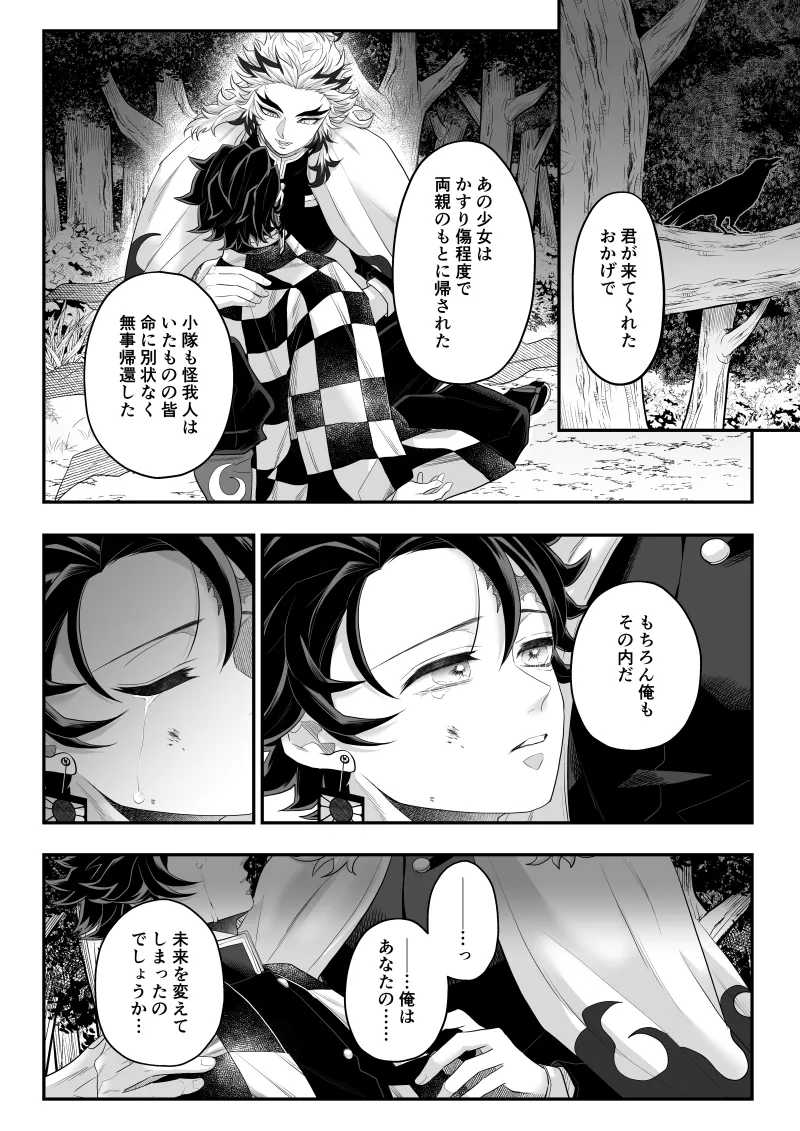 タマムスビ - page159