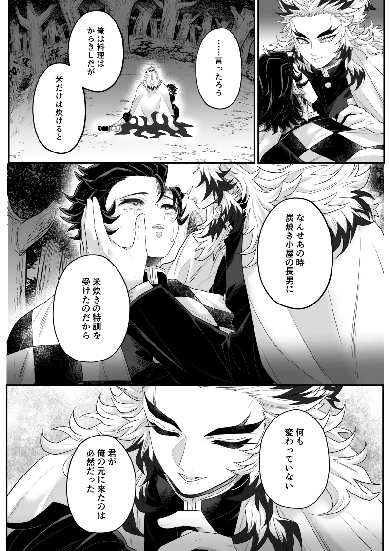 タマムスビ - page160
