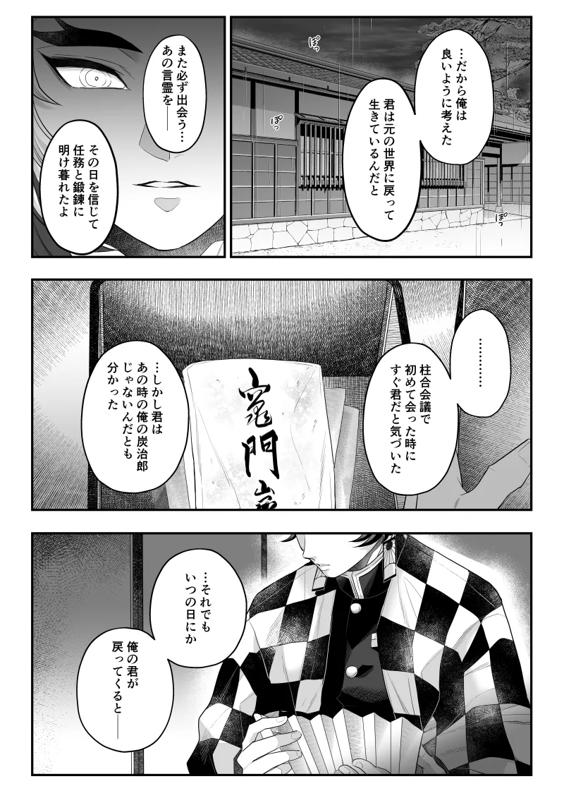 タマムスビ - page164