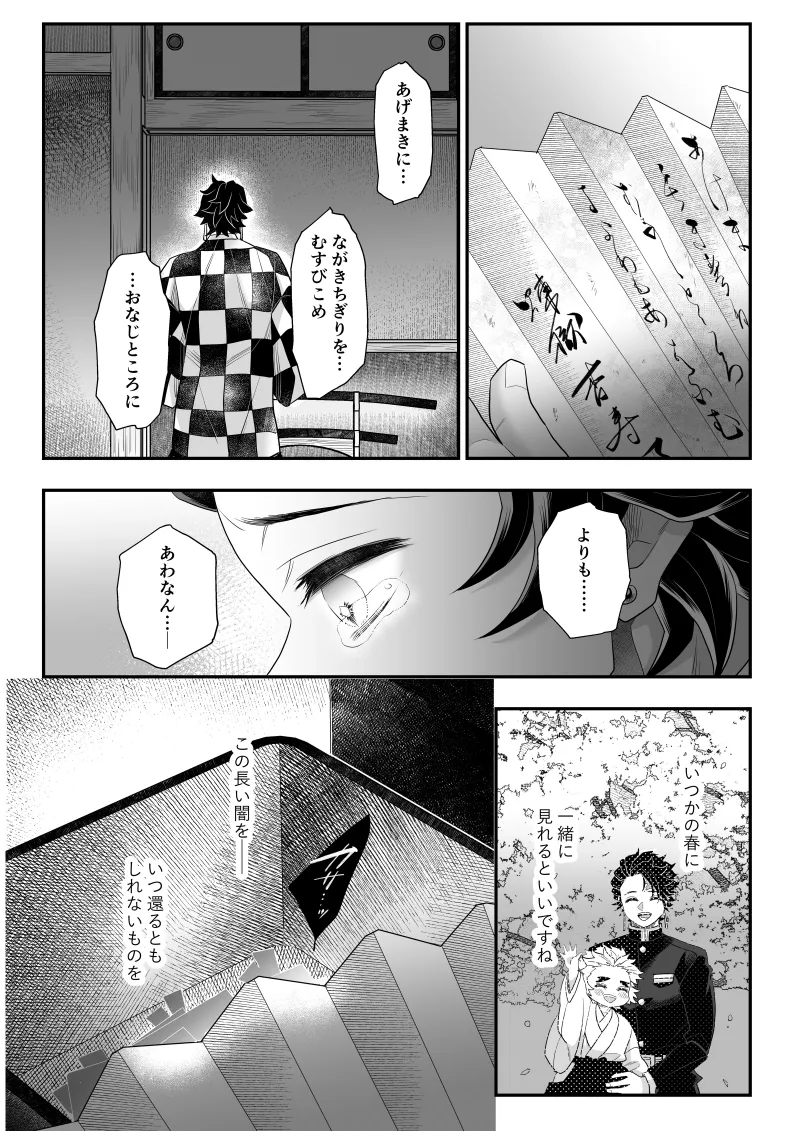タマムスビ - page165