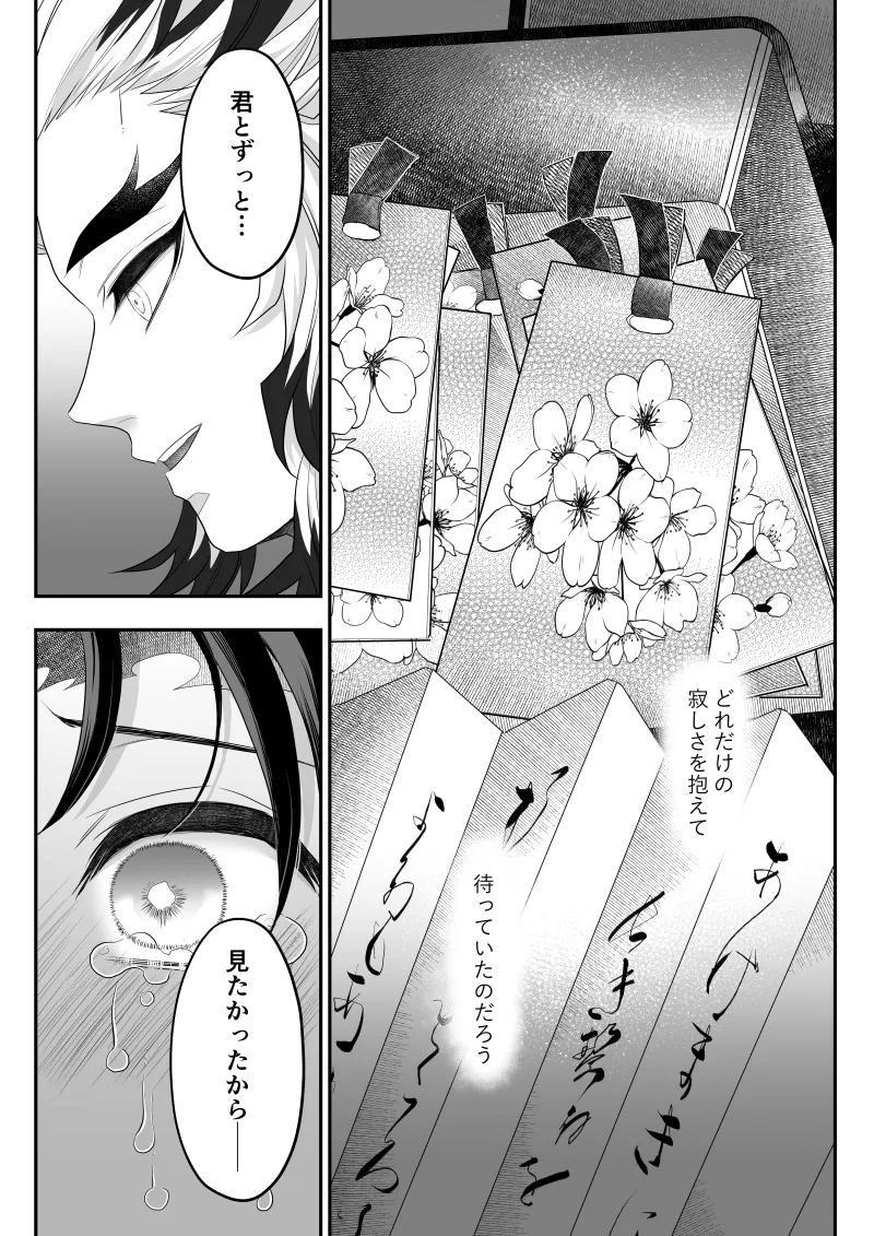 タマムスビ - page166