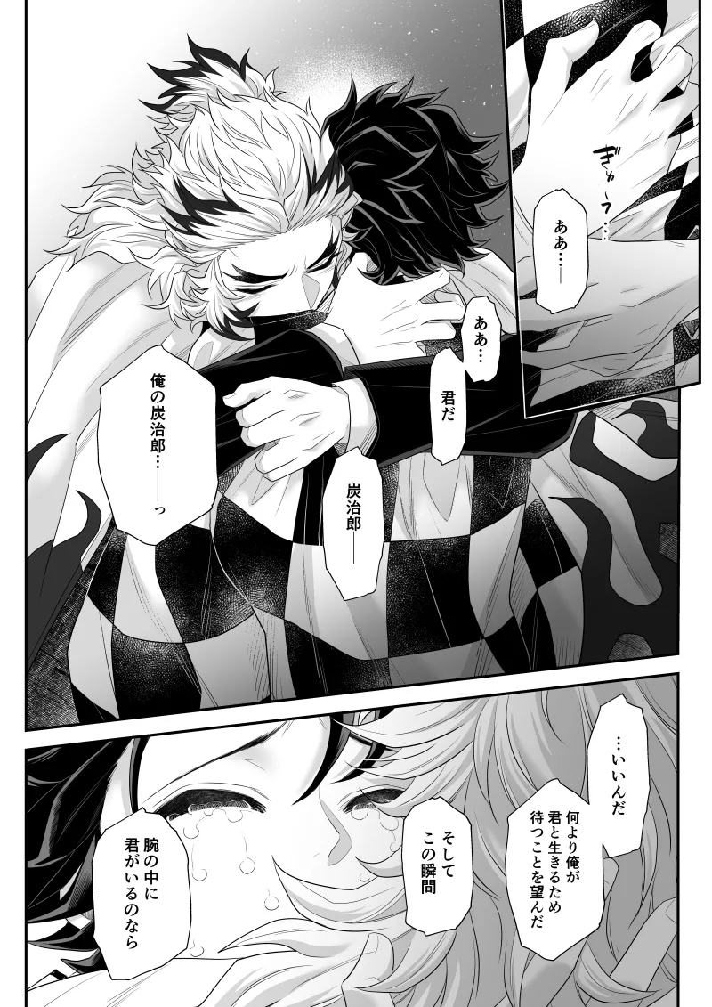 タマムスビ - page168