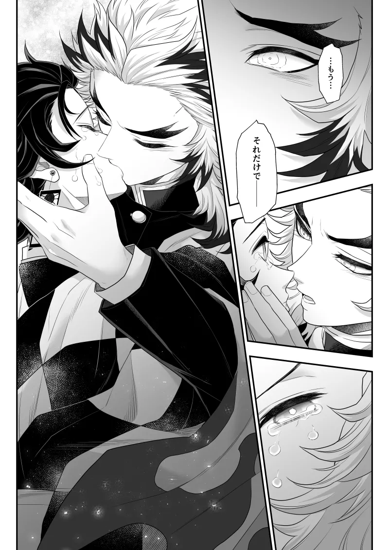 タマムスビ - page169