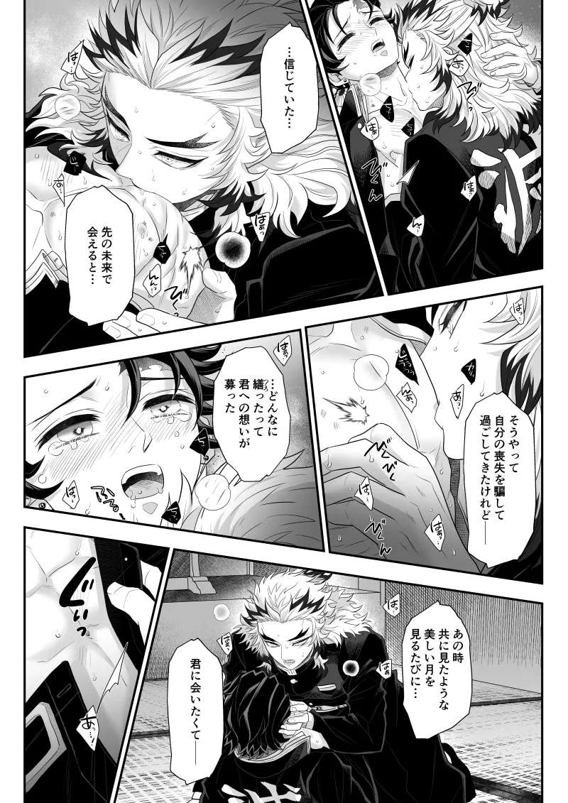 タマムスビ - page172
