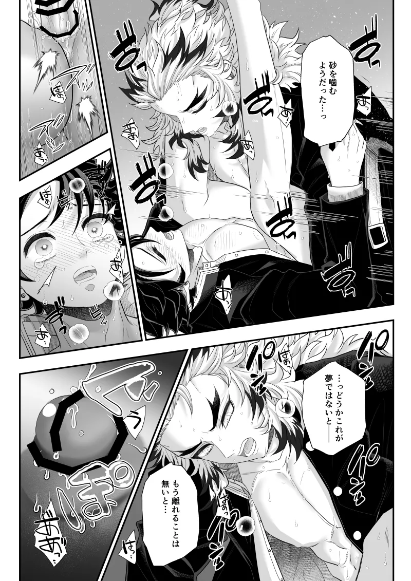 タマムスビ - page182