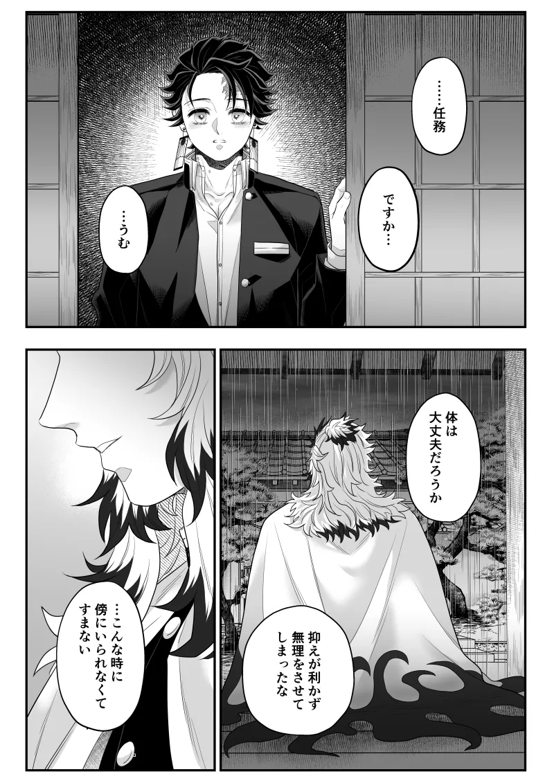 タマムスビ - page188