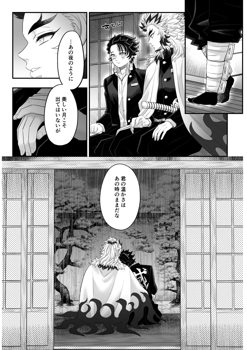 タマムスビ - page189