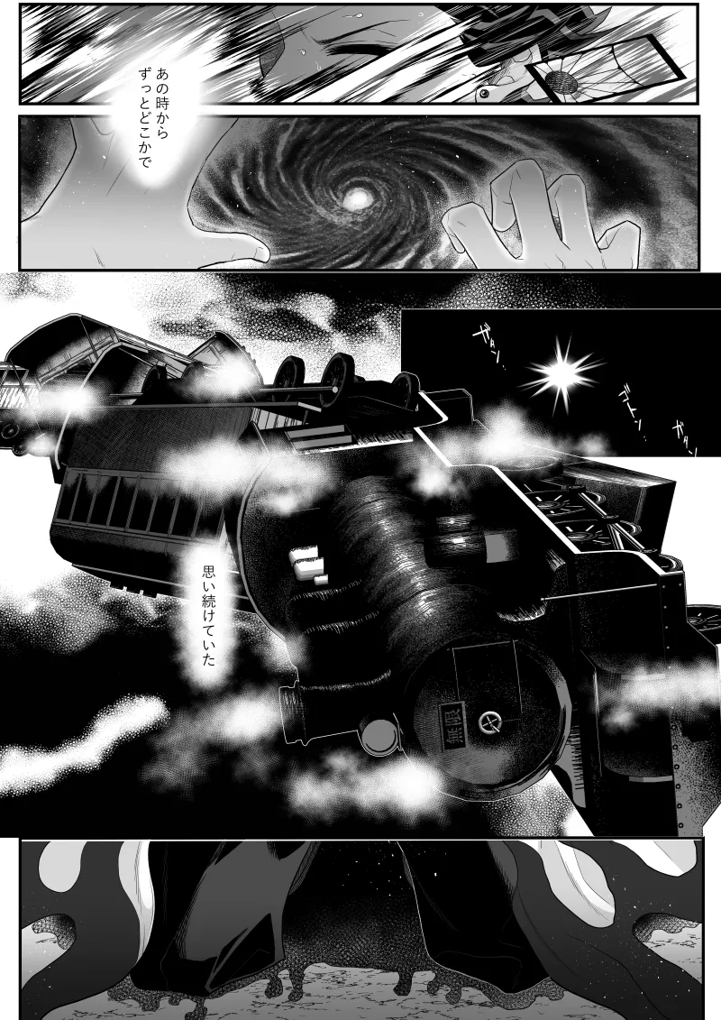 タマムスビ - page19