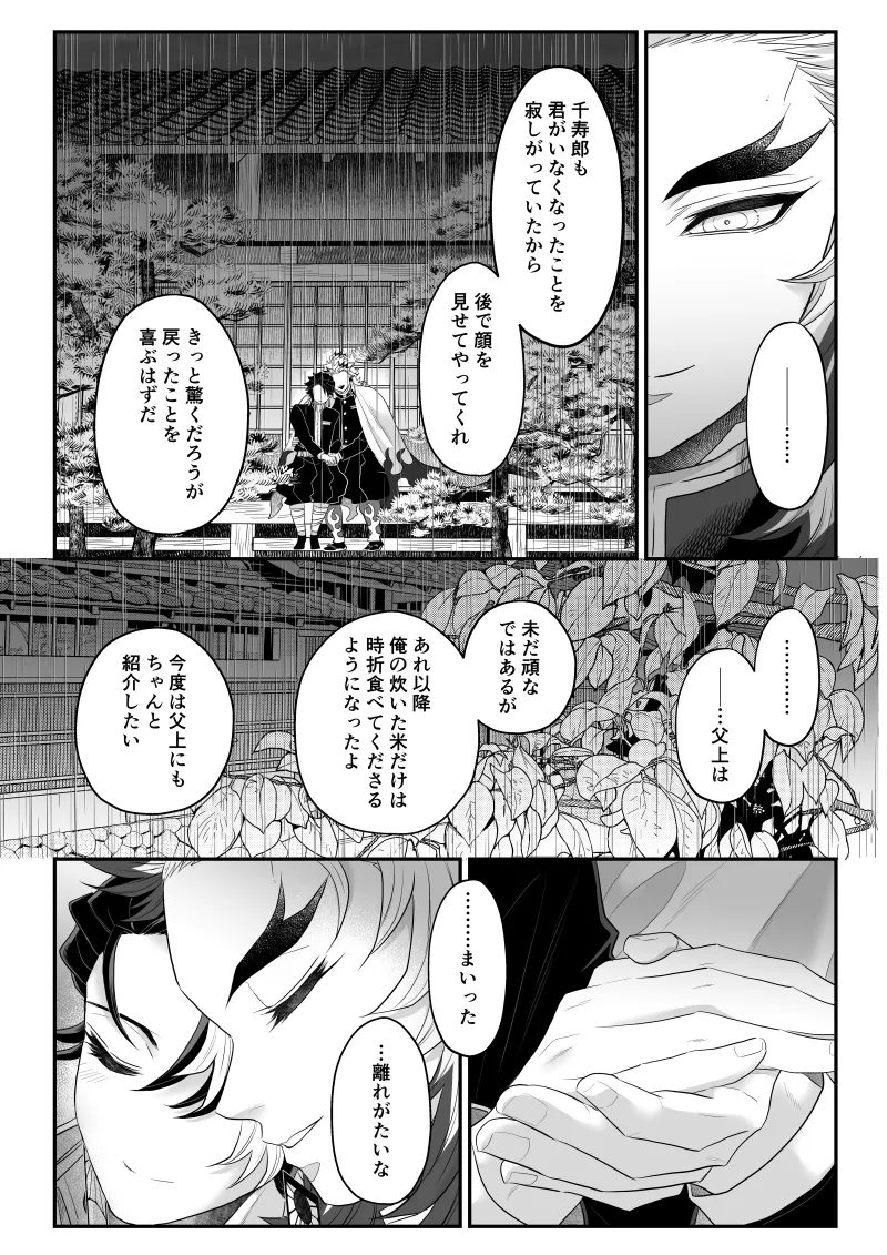 タマムスビ - page190