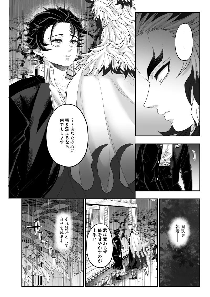 タマムスビ - page192