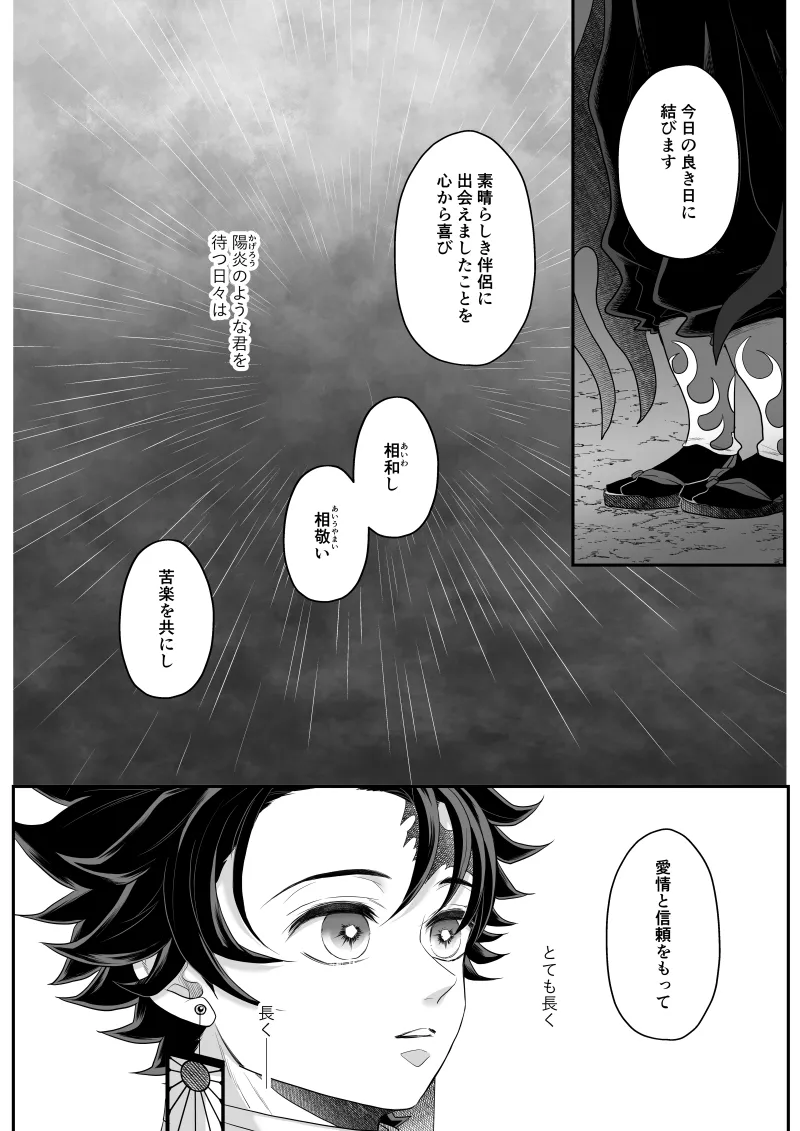タマムスビ - page194