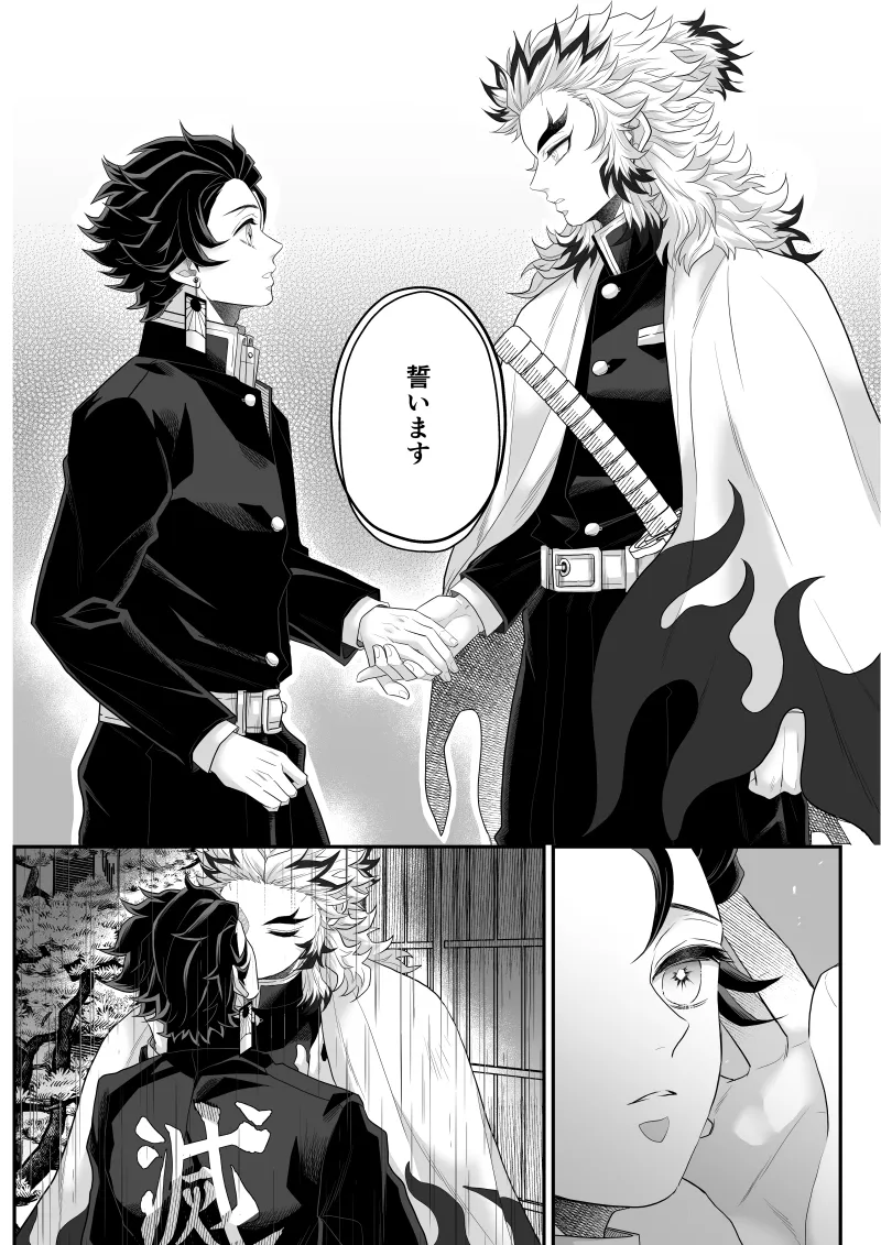 タマムスビ - page196