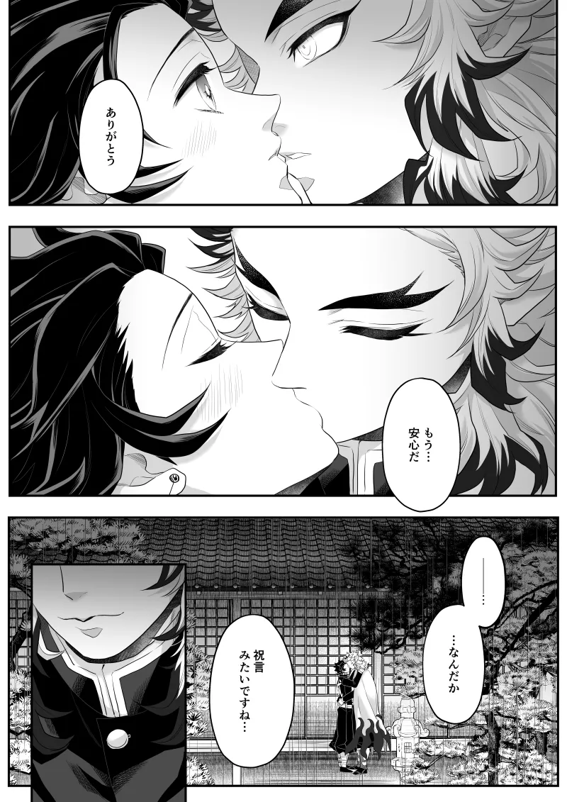 タマムスビ - page197