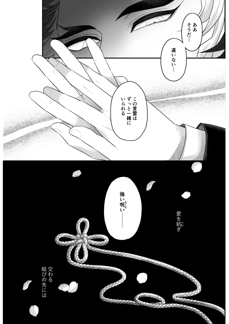 タマムスビ - page198