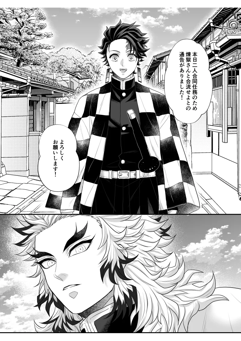 タマムスビ - page2