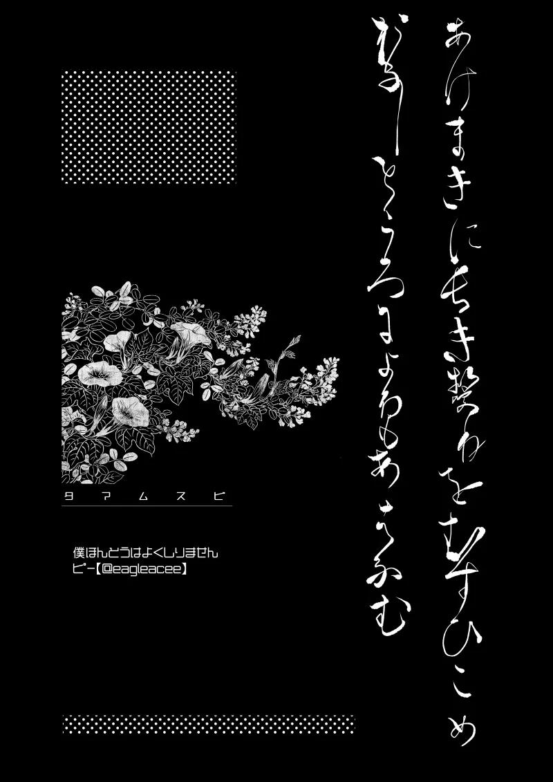 タマムスビ - page200