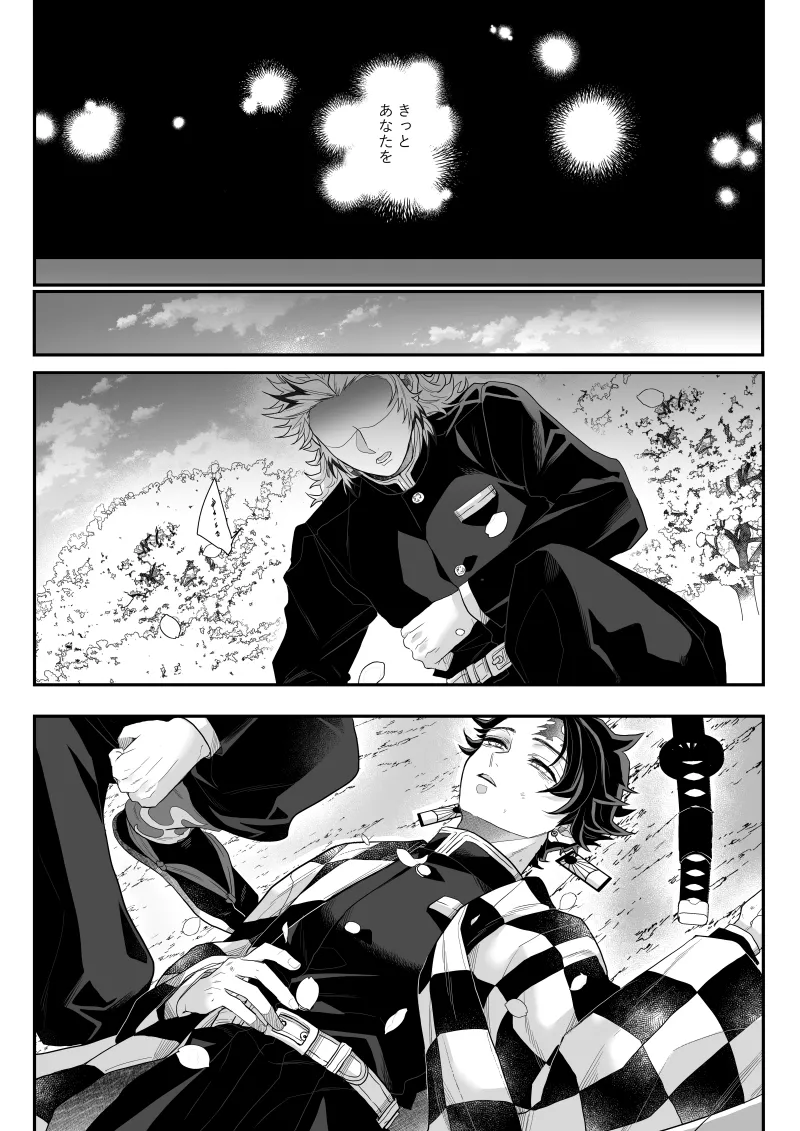タマムスビ - page21