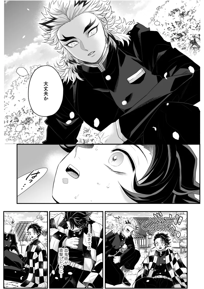 タマムスビ - page22