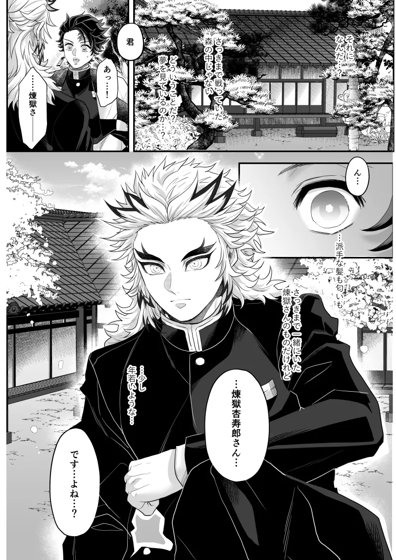 タマムスビ - page23