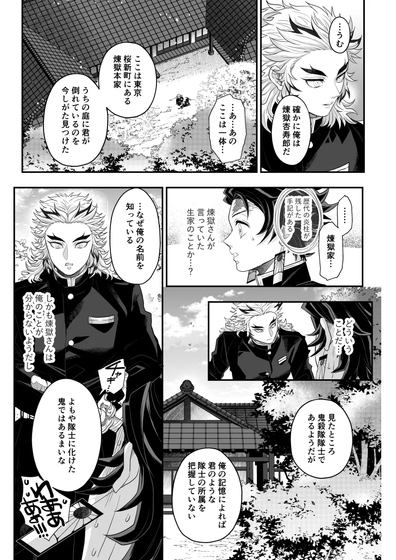 タマムスビ - page24